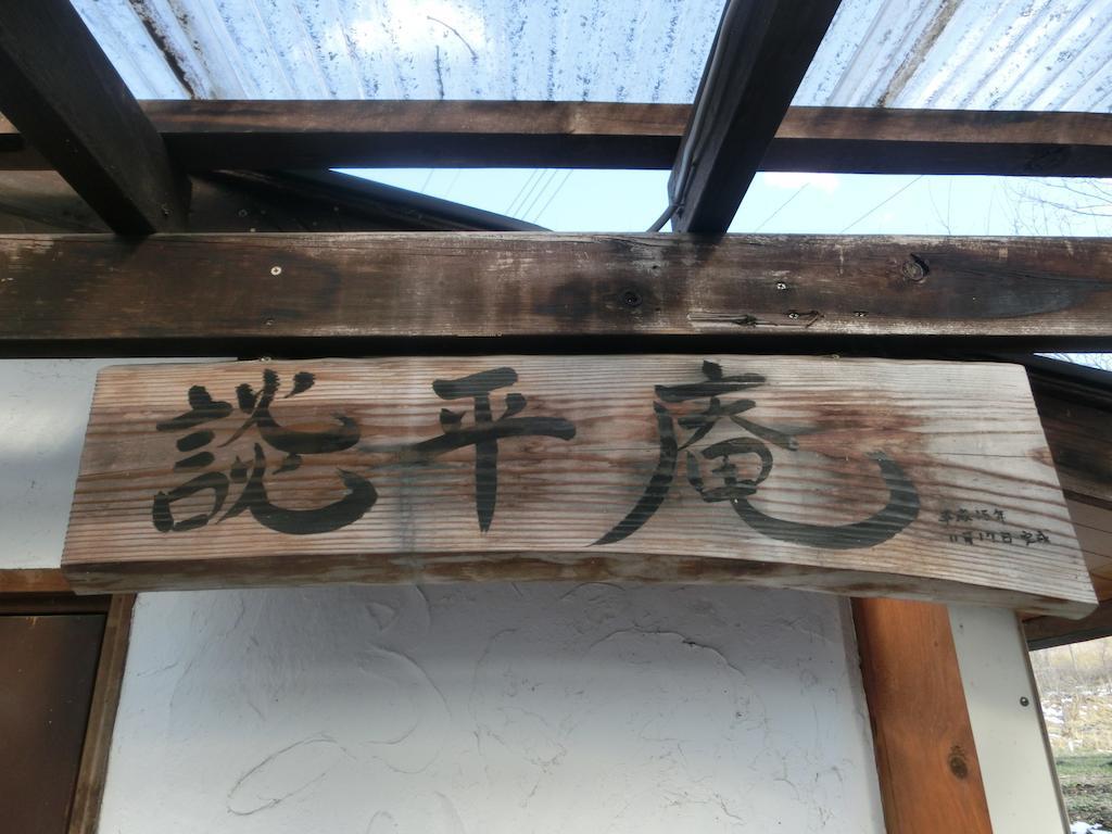 Log Cottage Freetime Tsumagoi Exteriör bild